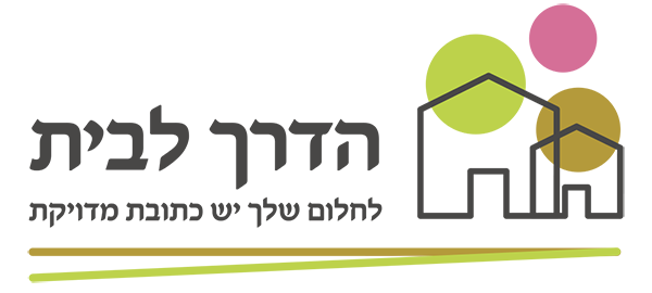 אורית – כרטיס ביקור – הדרך לבית